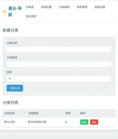 星云-导航1.0.0(带后台)-颜夕资源网-第23张图片