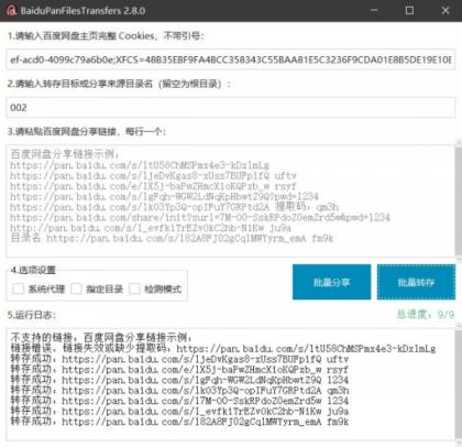 百度网盘高效助手·批量转存分享版-颜夕资源网-第19张图片