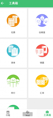 穷游 旅游省钱行程助手-颜夕资源网-第20张图片