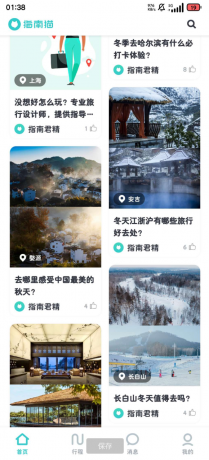 指南猫旅行 涉及全国各地的旅游景点和路线攻略，可以全面覆盖到。-颜夕资源网-第19张图片