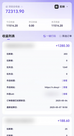 剪映拉新，小白实操单日收益1.1W+【附报白渠道】-颜夕资源网-第20张图片