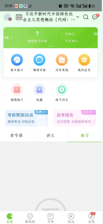 万题库5.6.9刷题自考神器解锁vip版-颜夕资源网-第21张图片