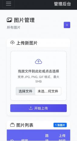 星空图床系统1.1.0源码-颜夕资源网-第20张图片