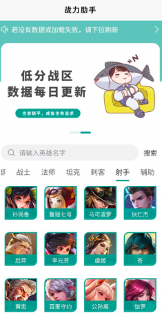 王者荣耀英雄战力查询软件，一键查询最低战力地区，让你2000分也能拿标-颜夕资源网-第19张图片
