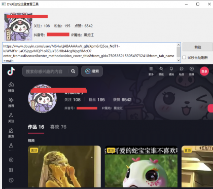 DYFans某音粉丝查看工具,v1.0.0.1-颜夕资源网-第19张图片