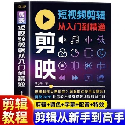 2025年剪映专业版剪辑课程：从入门到精通，掌握视频剪辑核心技能【无水印版】-颜夕资源网-第19张图片