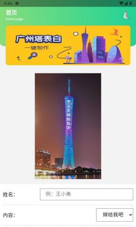 广州塔表白图片一键生成-颜夕资源网-第19张图片