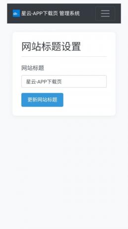 星云-APP下载页1.2.1(带后台)-颜夕资源网-第22张图片