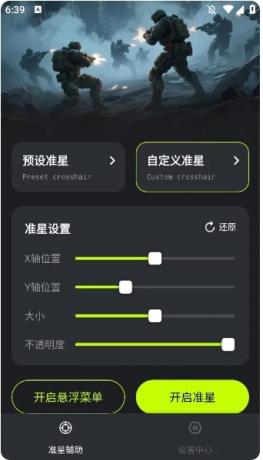 安卓准心+功能强大且实用的射击游戏准心工具-颜夕资源网-第19张图片