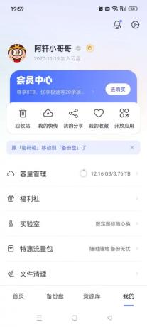 阿里云盘 v6.9.1最新会员版-颜夕资源网-第20张图片