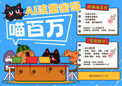 AI+宠物+旅行，2025最火流量密码 轻松用AI宠物做文旅账号，N种变现渠道月入五位数-颜夕资源网-第19张图片