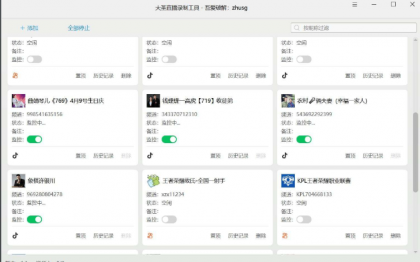 大圣直播录制工具 是一款支持抖音和快手的直播录制的软件-颜夕资源网-第19张图片