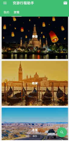 穷游 旅游省钱行程助手-颜夕资源网-第19张图片