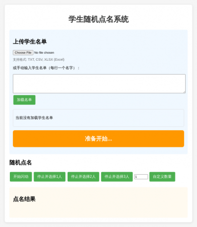 学生随机点名系统源码-颜夕资源网-第19张图片