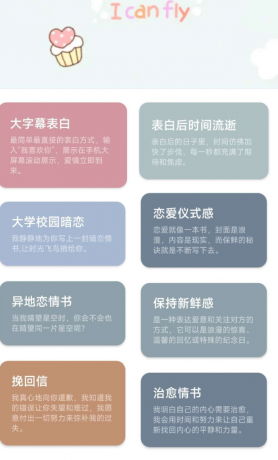 情书大全 泡妞必备APP-颜夕资源网-第20张图片
