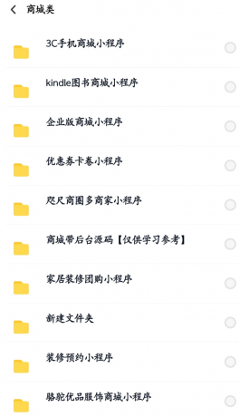 数百款小程序源码分享-颜夕资源网-第21张图片