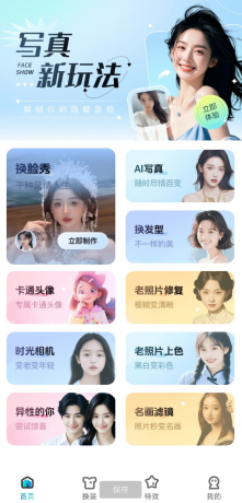 解锁会员，换脸秀是一款全新的AI智能换脸app-颜夕资源网-第19张图片