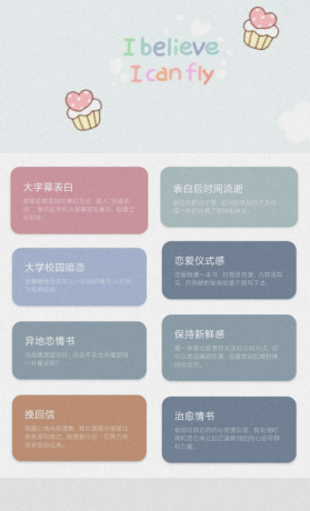 情书大全app学习了解情感表达和恋爱小技巧-颜夕资源网-第21张图片