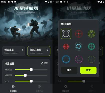 准星+ v1.0.1 解锁会员去广告-颜夕资源网-第19张图片
