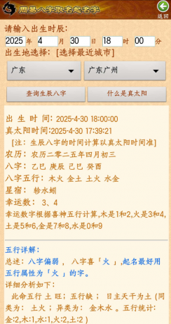 周易起名app分析您的性格、意志、事业、家庭、婚姻、子女、社交、精神、财运、健康、老运等-颜夕资源网-第19张图片