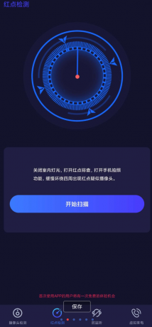 针孔摄像头探测APP 防偷拍-颜夕资源网-第19张图片