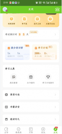 万题库5.6.9刷题自考神器解锁vip版-颜夕资源网-第20张图片