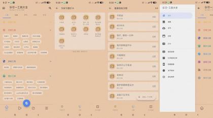 乐可工具箱-一款多功能实用工具箱-颜夕资源网-第19张图片