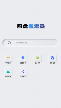 Android 网盘搜索器 v1.3.1 解锁高级版-颜夕资源网-第19张图片