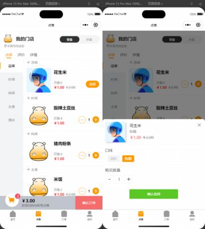 最新扫码点餐外卖配送餐饮小程序系统源码 开源版-颜夕资源网-第19张图片