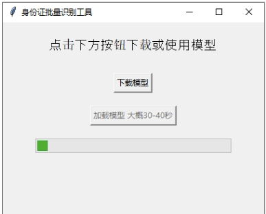 批量识别身份证并导出excel （收藏备用）-颜夕资源网-第19张图片
