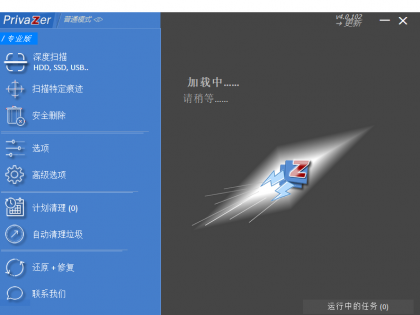 PrivaZer(清理和优化电脑系统) v4.0.106 多语便携版-颜夕资源网-第19张图片