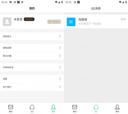 防撤回消息 v6.5 解锁会员版-颜夕资源网-第19张图片