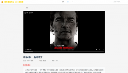 vue程序 视频播放网站 纯前端 vue源码带搭建教程-颜夕资源网-第24张图片