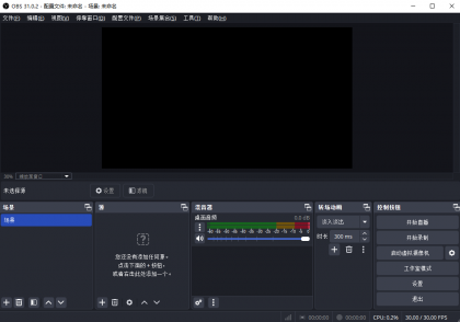 OBS Studio(开源录屏直播软件) v31.0.4 中文绿色版-颜夕资源网-第19张图片