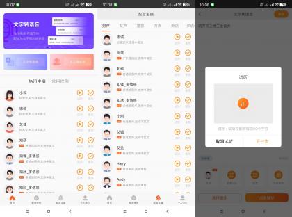 金舟配音助手（会员版）-网络主播任选无限制-颜夕资源网-第19张图片
