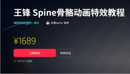 王锋 | Spine3.8骨骼动画特效教程第三季，视频+素材（售价1689元）-颜夕资源网-第19张图片