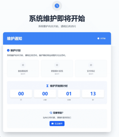 网站维护页面 plus+ HTML源码-颜夕资源网-第19张图片