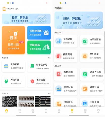 爱扫描 v1.0.32.32.250324 解锁会员版-颜夕资源网-第19张图片