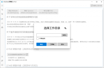 B站录播姬(B站视频录制工具) v2.17.1 中文绿色版-颜夕资源网-第19张图片