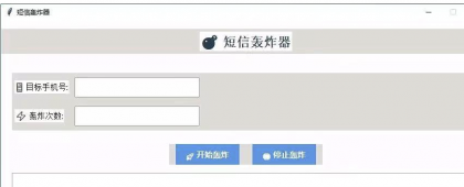 最新版短信哄渣合集， 优化最新接口，仅供测试使用  最新版更新4.0，优化最新接口，仅供测试使用，切勿用于非法用途-颜夕资源网-第19张图片