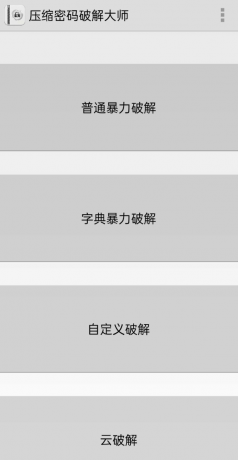 压缩包密码解锁大师 字典解锁、自定义解锁、云解锁-颜夕资源网-第19张图片