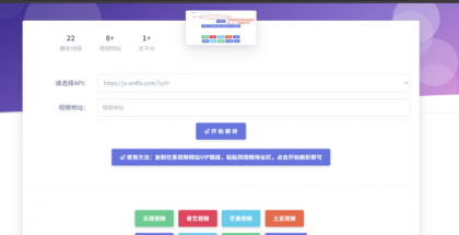 免费VIP视频解析系统源码-颜夕资源网-第19张图片