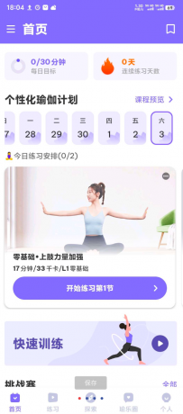 每日瑜伽一款女人锻炼必备瑜伽神器，内置超多课程，超好用-颜夕资源网-第19张图片