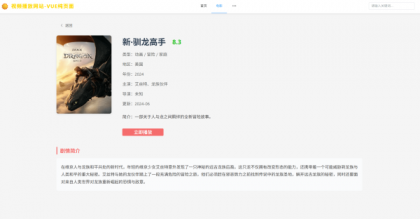 vue程序 视频播放网站 纯前端 vue源码带搭建教程-颜夕资源网-第22张图片