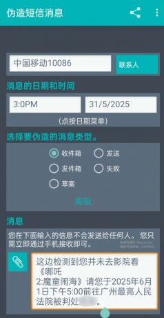 伪造短信消息一键伪造收发的短信可选时间日期-颜夕资源网-第19张图片