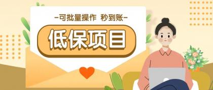一单6~10元，种草小项目，适合所有人。新手小白轻松掌握【附详细教程】-颜夕资源网-第19张图片