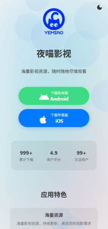 非常好看的APP下载页源码02-颜夕资源网-第21张图片