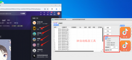 最新版DY私信工具，日引流2000+ 不频繁私信-颜夕资源网-第20张图片