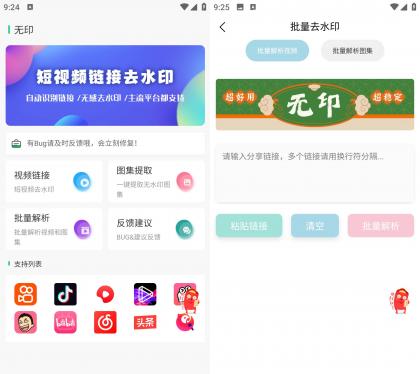 无印 v1.4 短视频去水印工具-颜夕资源网-第19张图片