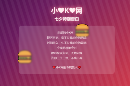 HTML浪漫七夕表白网页源码-颜夕资源网-第19张图片